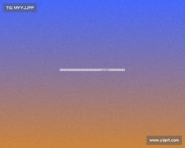 徐静雨谈布朗尼选秀：詹姆斯不会让儿子冒险，确保顺利进入NBA(徐静雨经典语录詹姆斯)