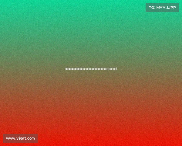 朱的传奇之路：如何凭借、全明星与防守阵容成就伟大职业生涯(播放朱的十)