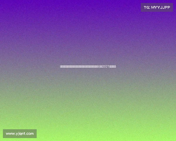 萨巴伦卡因伤退赛温网，郑钦文成为女单半区最大种子选手(温网2021萨巴伦卡)